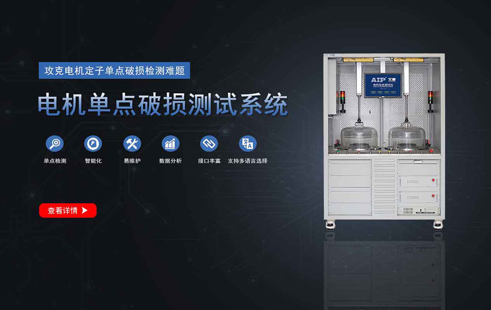 電機(jī)單點(diǎn)線傷測試系統(tǒng)