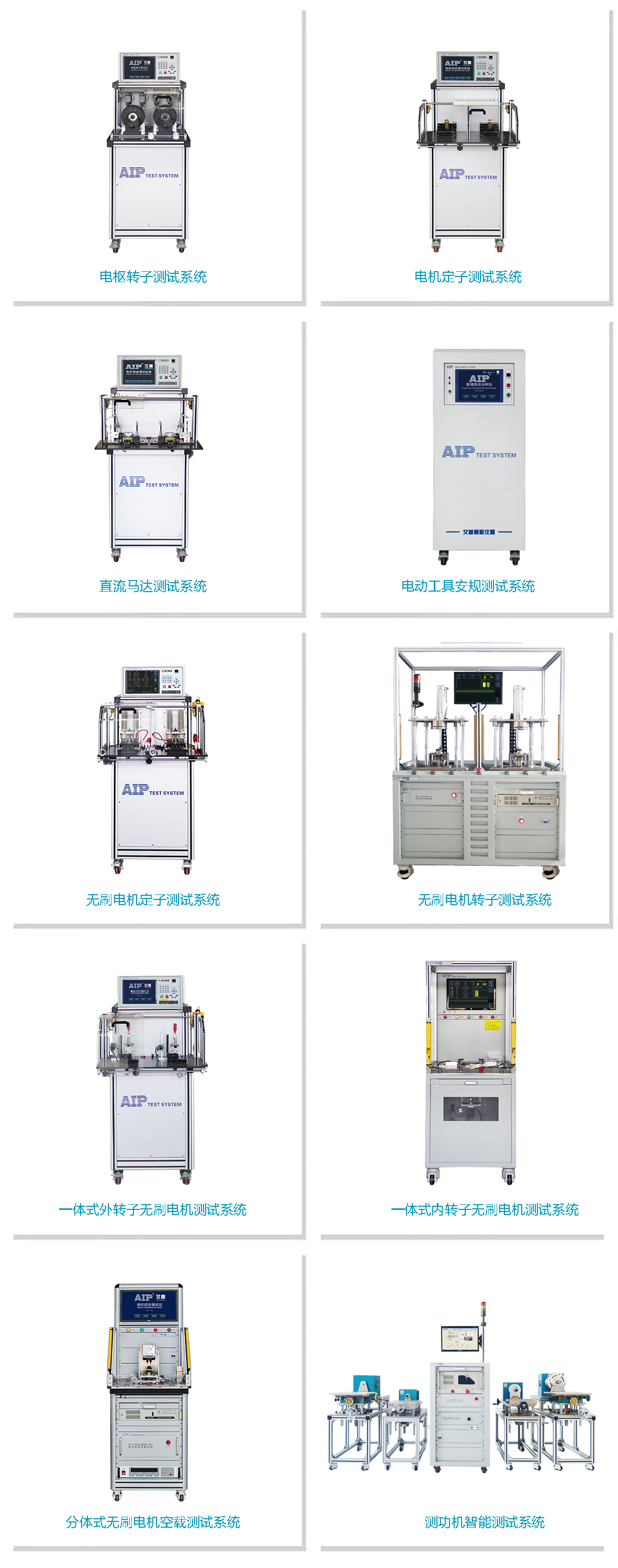 艾普智能—電動(dòng)工具無刷電機(jī)測(cè)試解決方案